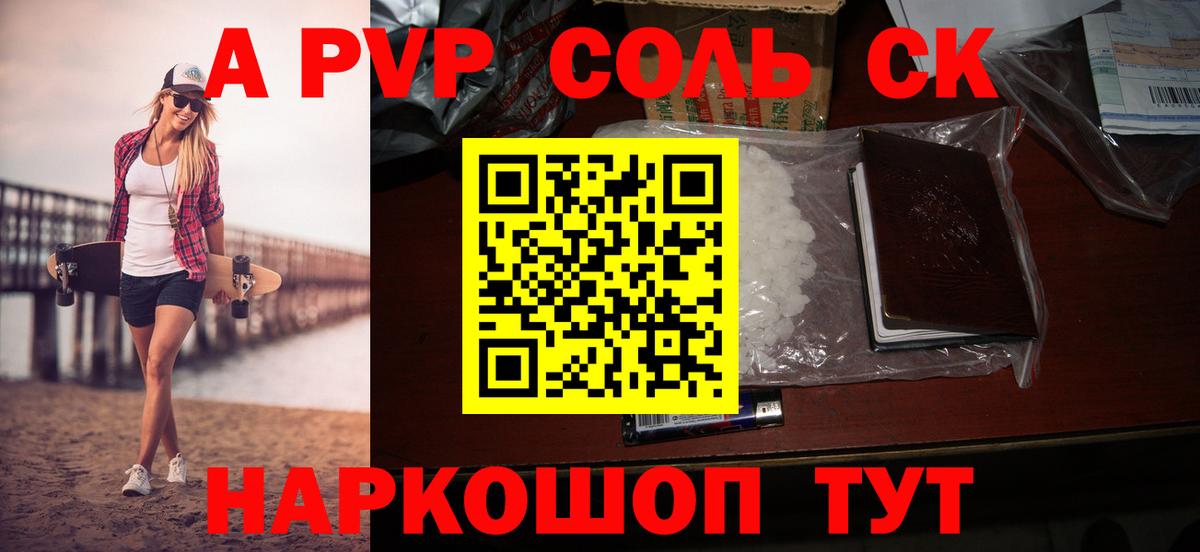 Альфа ПВП крисы CK Кимовск