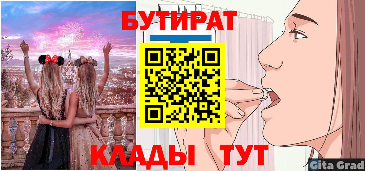Бутират бутик  Вход с VPN  Кимовск 