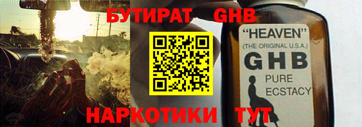 БУТИРАТ BDO Кимовск