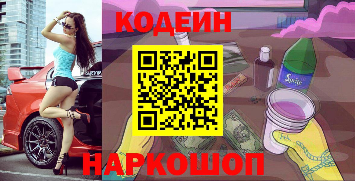 Codein Purple Drank  Codein напиток Lean (лин)  Кимовск  Вход с VPN 