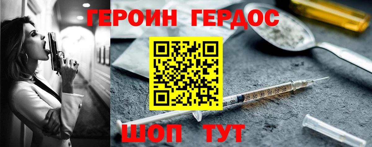 Героин хмурый  Вход с VPN  Кимовск 